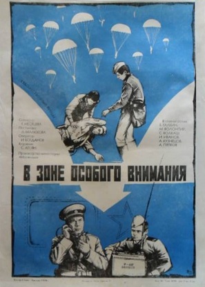V zone osobogo vnimaniya - Soviet Movie Poster (thumbnail)