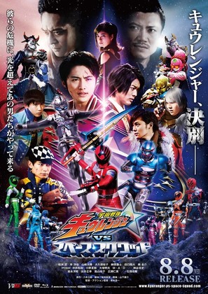 Uch&ucirc; Sentai Kyuurenj&acirc; tai Sup&ecirc;su Sukuwaddo - Japanese Movie Poster (thumbnail)