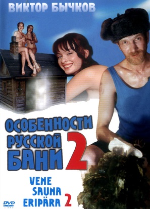 Osobennosti bannoy politiki, ili banya 2 - Russian DVD movie cover (thumbnail)