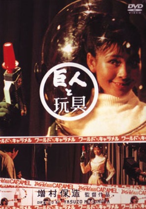 Kyojin to gangu - Japanese Movie Cover (thumbnail)