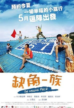 Que jiao yi zu - Taiwanese Movie Poster (thumbnail)