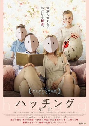 Pahanhautoja - Japanese Movie Poster (thumbnail)