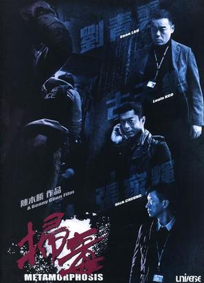 Sao du - Hong Kong Movie Poster (thumbnail)