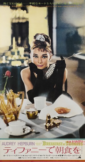 Breakfast at Tiffany&#039;s - Japanese Movie Poster (thumbnail)