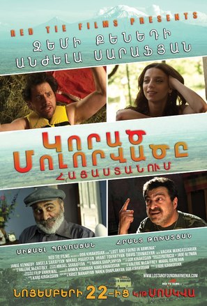 Lost and Found in Armenia - Armenian Movie Poster (thumbnail)