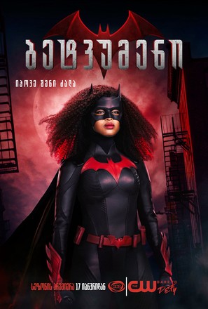 &quot;Batwoman&quot; - Georgian Movie Poster (thumbnail)