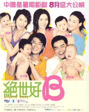 Chuet sai hiu B - Hong Kong poster (thumbnail)