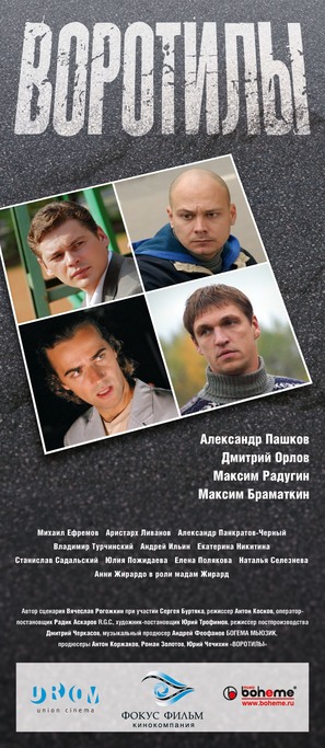 &quot;Vorotily&quot; - Russian Movie Poster (thumbnail)