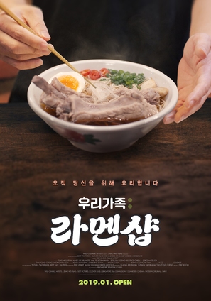 Ramen Teh - South Korean Movie Poster (thumbnail)