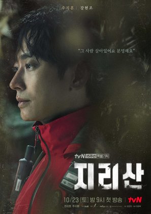 &quot;Jirisan&quot; - South Korean Movie Poster (thumbnail)