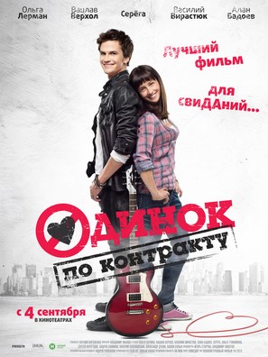 Odinok po kontraktu - Russian Movie Poster (thumbnail)