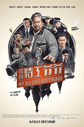 The Bodyguard - Chinese Movie Poster (thumbnail)