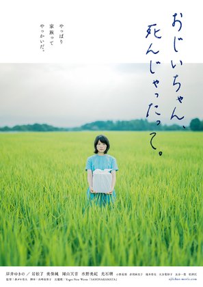 Ojiichan shinjattatte - Japanese Movie Poster (thumbnail)