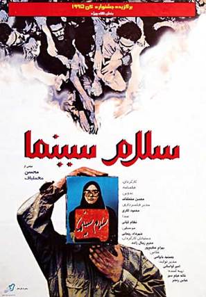 Salaam Cinema - Iranian Movie Poster (thumbnail)