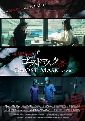 Ghost Mask: Scar - Japanese Movie Poster (thumbnail)