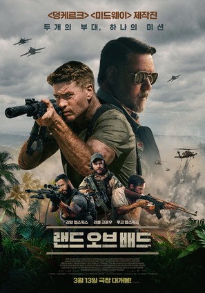 Land of Bad - South Korean Movie Poster (thumbnail)