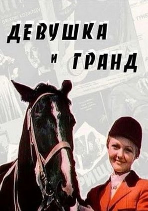 Devushka i Grand - Soviet Movie Poster (thumbnail)