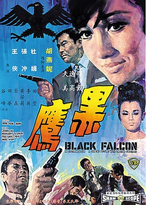 Hei ying - Hong Kong Movie Poster (thumbnail)