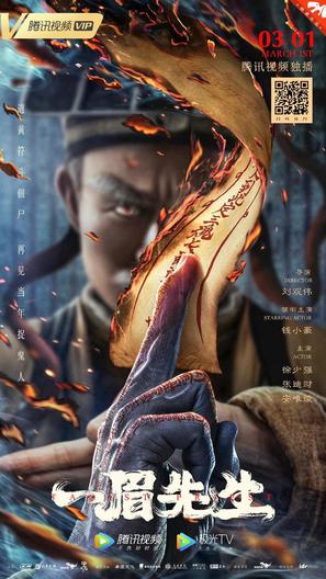 Yi mei xian sheng - Chinese Movie Poster (thumbnail)