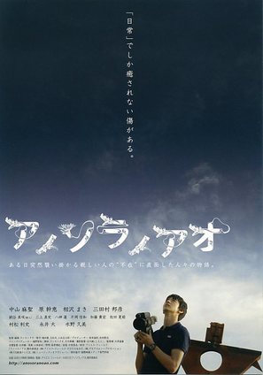 Ano sora no ao - Japanese Movie Poster (thumbnail)