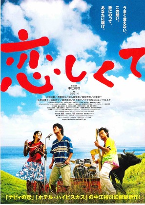 Koishikute - Japanese Movie Poster (thumbnail)
