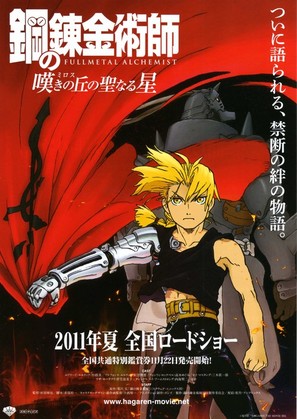 Fullmetal Alchemist: Milos no Sei-Naru Hoshi - Japanese Movie Poster (thumbnail)