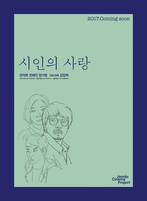 Si-e-nui sa-rang - South Korean Movie Poster (thumbnail)