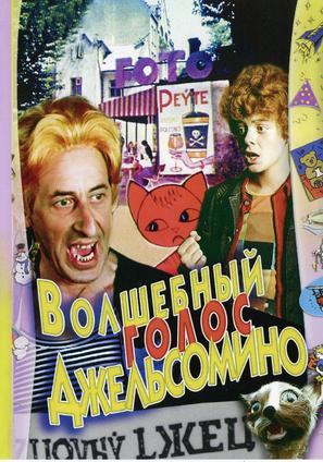 Volshebnyy golos Dzhelsomino - Russian DVD movie cover (thumbnail)