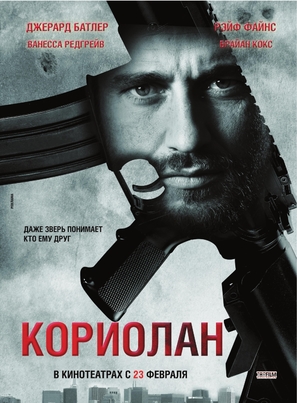 Coriolanus - Russian Movie Poster (thumbnail)