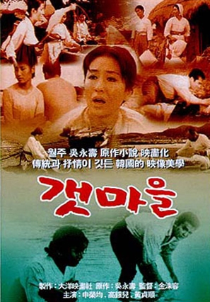 Gaetmaeul - South Korean Movie Poster (thumbnail)