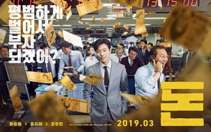 Money - South Korean Movie Poster (thumbnail)