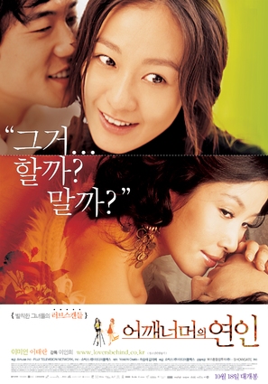 Eoggaeneomeoeui yeoni - South Korean Movie Poster (thumbnail)