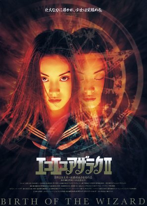 Eko eko azaraku II - Japanese Movie Poster (thumbnail)