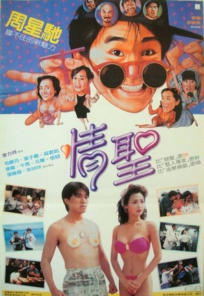 Magnificent Scoundrels - Hong Kong Movie Poster (thumbnail)