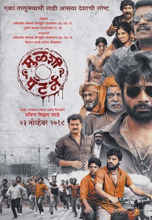 Mulshi Pattern - Indian Movie Poster (thumbnail)