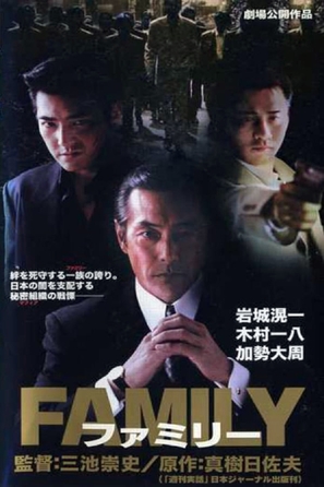 Family - Japanese Movie Poster (thumbnail)