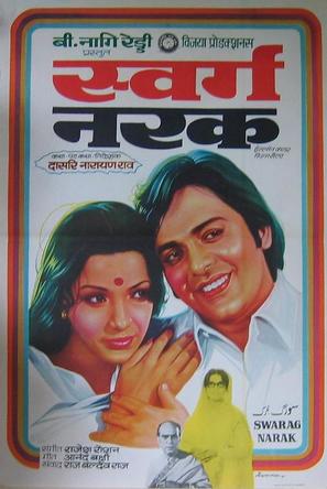 Swarg Narak - Indian Movie Poster (thumbnail)