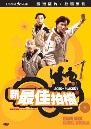 Xin zuijia paidang - Chinese DVD movie cover (thumbnail)