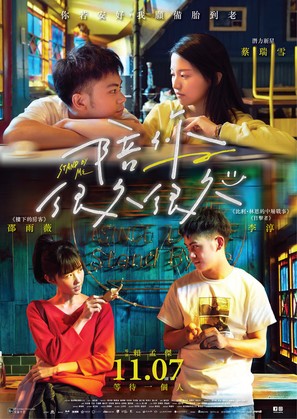 Stand by Me - Taiwanese Movie Poster (thumbnail)