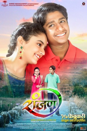 Ranjan - Indian Movie Poster (thumbnail)