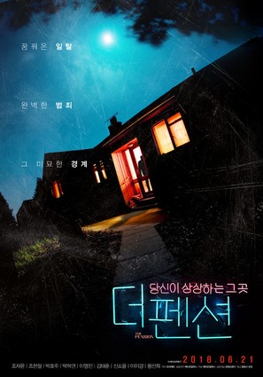 The Pension - South Korean Movie Poster (thumbnail)