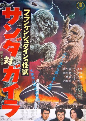 Furankenshutain no kaij&ucirc;: Sanda tai Gaira - Japanese Movie Poster (thumbnail)