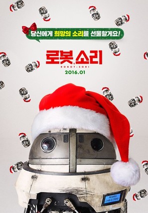 Robot Sound - South Korean Movie Poster (thumbnail)