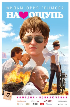 Na oshchup - Russian Movie Poster (thumbnail)