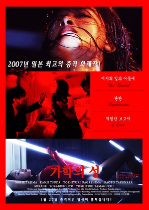 Hito ga hito o ai suru koto no d&ocirc;shiy&ocirc; mo nasa - South Korean Movie Poster (thumbnail)