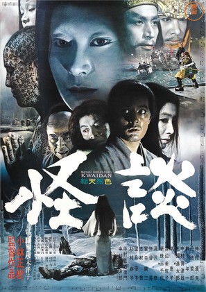 Kaidan - Japanese Movie Poster (thumbnail)