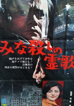 Minagoroshi no reika - Japanese Movie Poster (thumbnail)