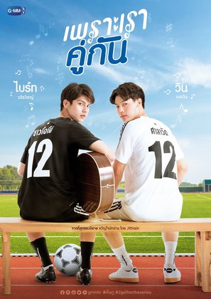 &quot;2gether&quot; - Thai Movie Poster (thumbnail)