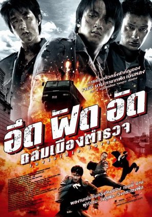 Nam yee boon sik - Thai Movie Poster (thumbnail)