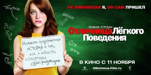 Easy A - Russian Movie Poster (thumbnail)